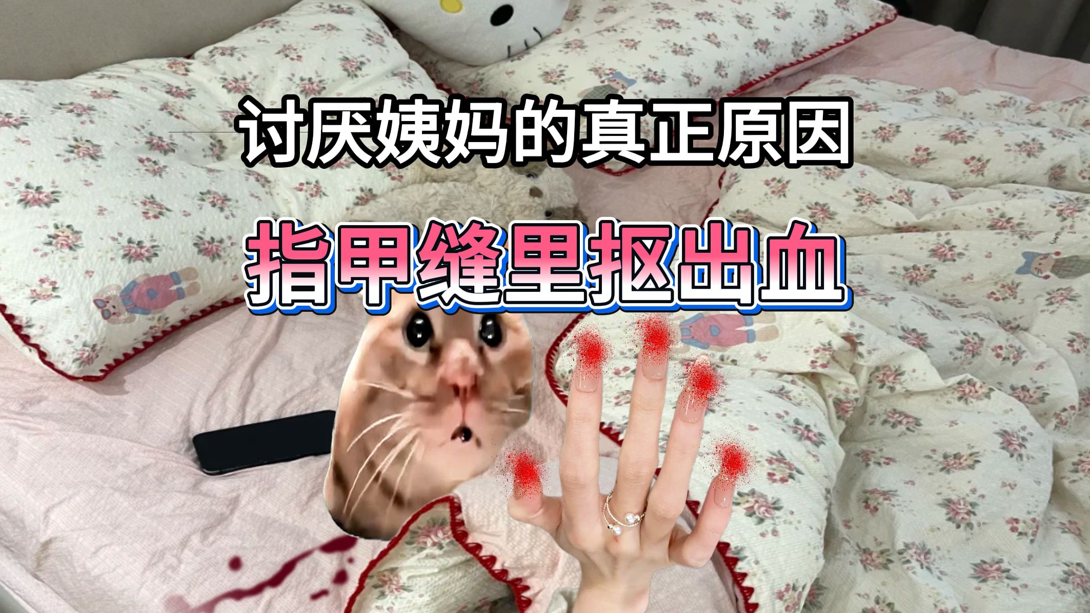 女生讨厌大姨妈的真正原因，男生根本不懂