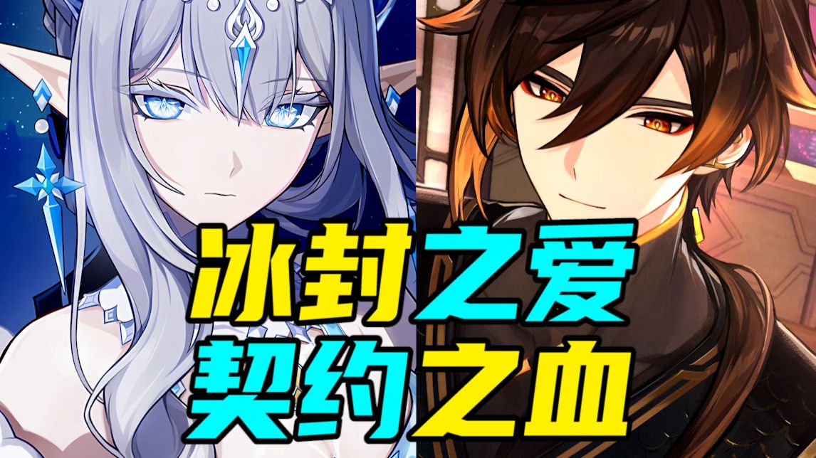 无神怜爱的雪国，倒过来，就是“裹血的哀怜神舞”【普通原神考据·骤雪】