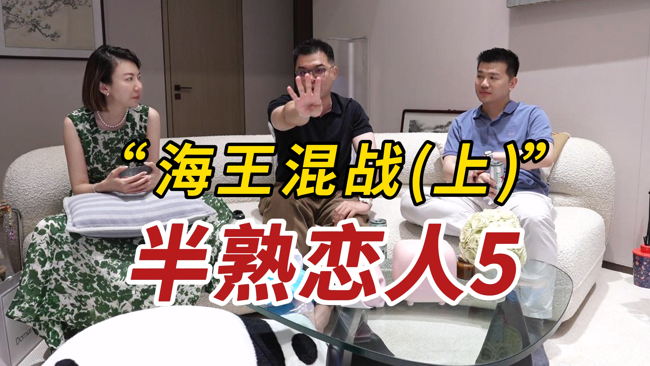 Reaction第2期上｜“四种海王”的致命吸引力，专克恋爱脑!!!