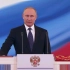 俄罗斯联邦总统弗拉基米尔·弗拉基米罗维奇·普京就职典礼（2018.5.7）
