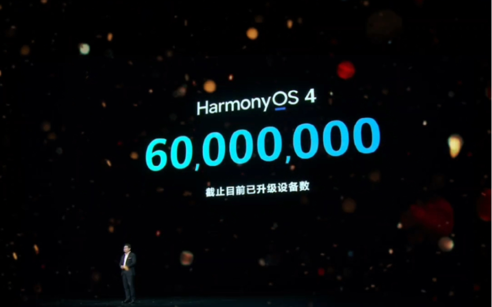 HarmonyOS 4 仅仅一个多月，升级设备数达6000万！