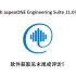 AspenTech aspenONE Engineering Suite 11.0安装教程