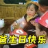 越南父母太腻歪了，生日蛋糕还写“亲爱的”，甜蜜又好玩