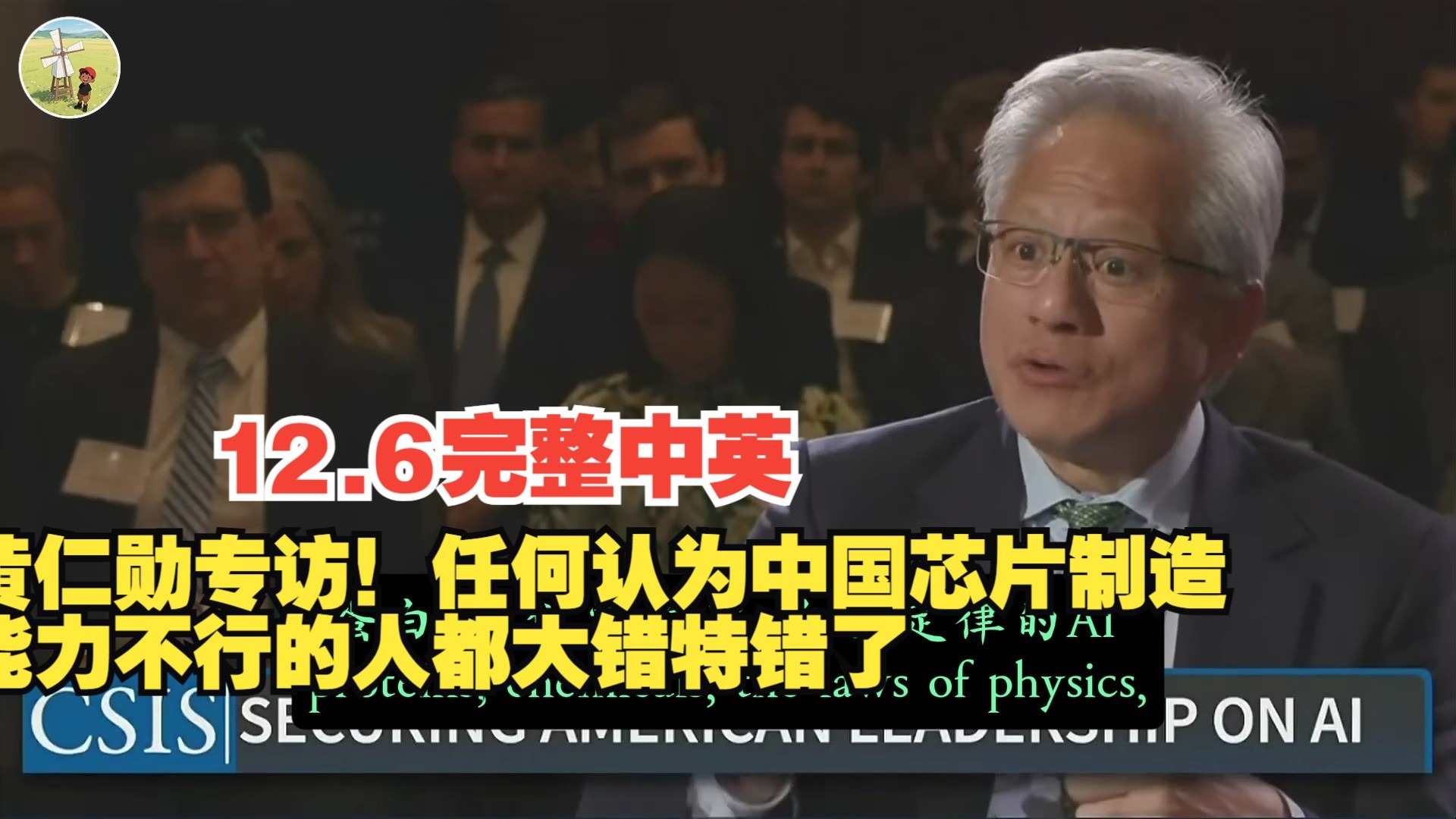 黄仁勋专访！任何认为中国芯片制造能力不行的人都大错特错了.中国在开源模型方面领先美国全球50%的AI研究人员和70%专利是中国，主持人对中国强大潜力感到绝望长叹