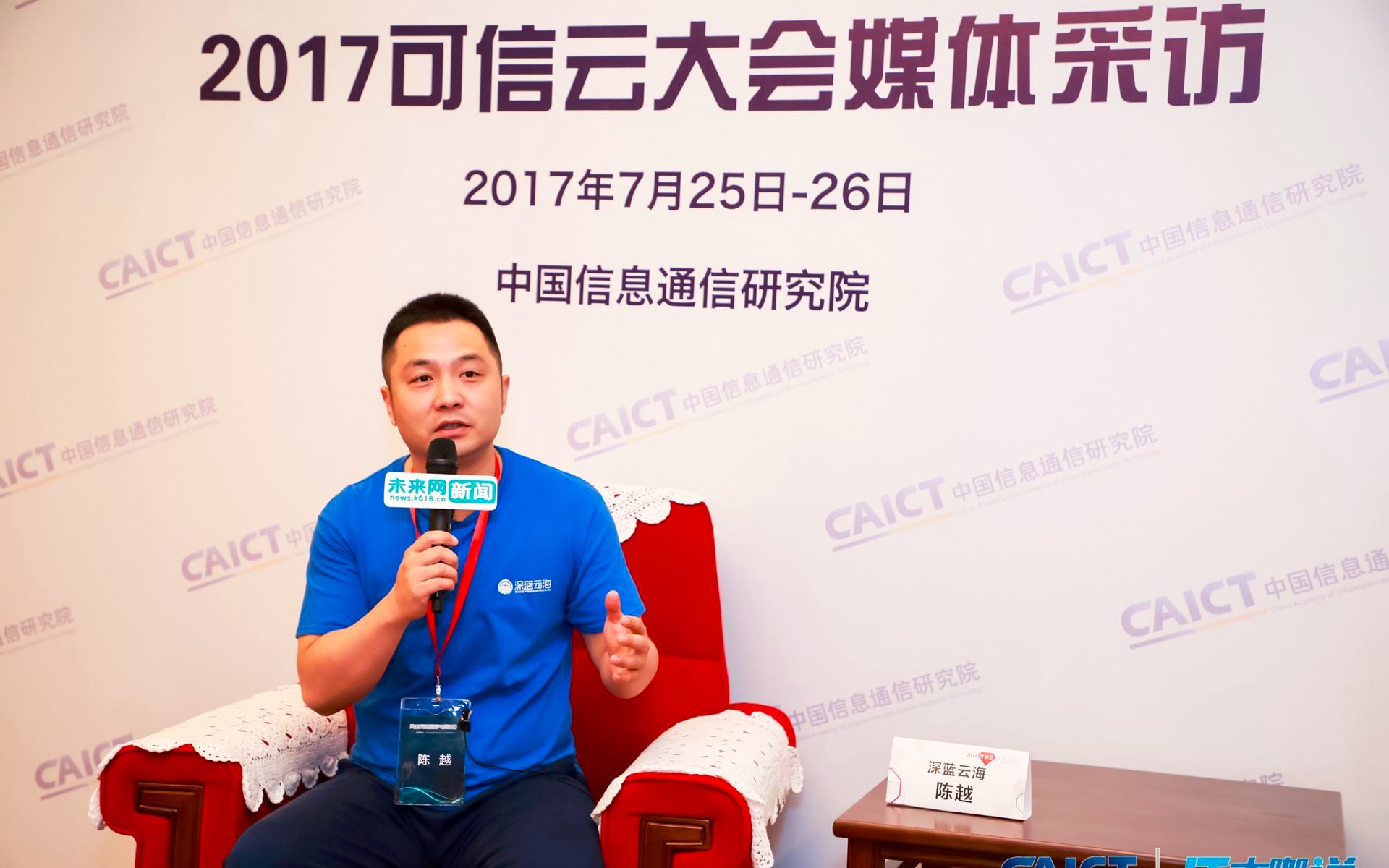 2017可信云大会深蓝云海ceo陈越接受媒体采访