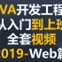 2019JAVA开发工程师全套视频-Web篇-IDEA-黑马程序员