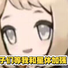 星体百分百致伤翻舟-2整活时刻
