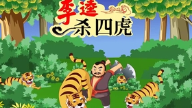 水浒传新版武松打虎哪一集 e05108fbe5a6d3614544bb698ff367610cecb624.jpg@280w_158h_1c_100q.jpg