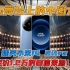 国际舞台上的中国力量：探究小米14 Ultra定价1.2万的自信来源！