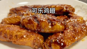 可乐鸡翅的最正宗做法儿童 e0599df5ddab48299efeb154d5f278c0f171279a.jpg@280w_158h_1c_100q.jpg