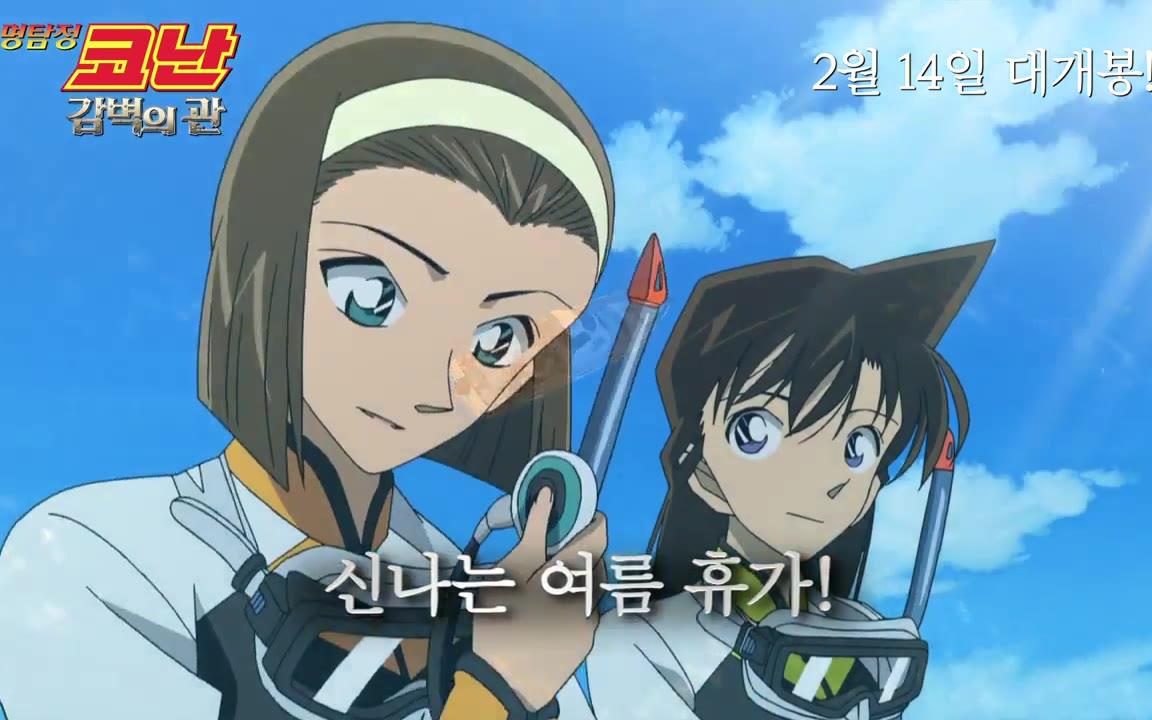 【2月/韩语版】名侦探柯南剧场版-绀碧之棺 pv3