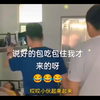 当初说好的包吃包住，凭什么让我干活