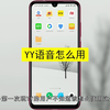 yy语音软件怎么用？使用yy语音软件