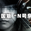 中国版“N号房”：大量女性私密照遭亲友献祭，加害者仅被拘5天