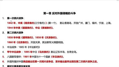 <em class="keyword">中国近现代史纲</em>-2310考期-自考-重难点知识-辅助背诵视频-选择题考点01
