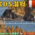 【战舰世界】猎杀潜艇.JPG