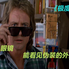 男人捡到一副眼镜，意外发现伪装的外星人