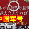 【中日双语】日媒报道中国军号发布日语海报 日本方胆敢武力介入台海局势，中方必将迎头痛击