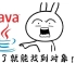 【Java】Java基础_面向对象思想