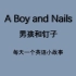 A Boy and Nails（男孩和钉子）每天一个英语小故事