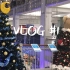 【VLOG 01】在加拿大过圣诞