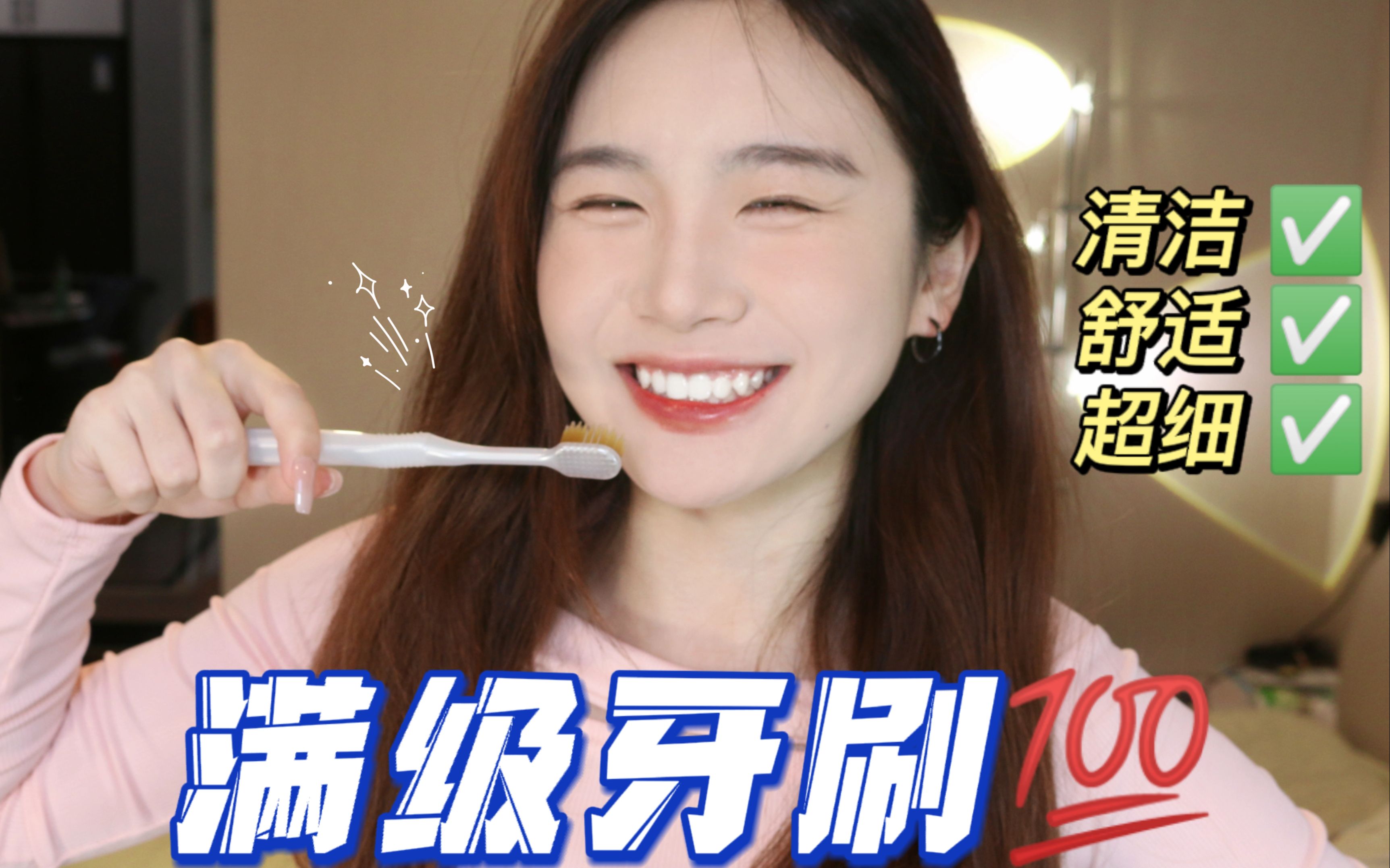 敏感牙护理TOP.1！比电动牙刷还好用！无死角洁净口腔no口臭！