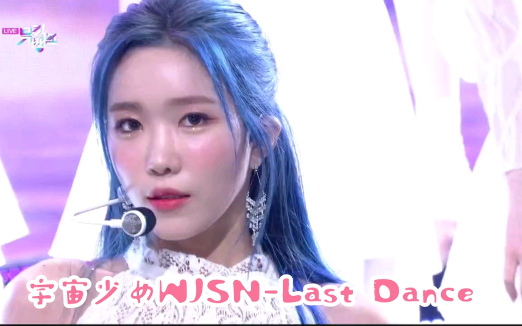 【20210402】WJSN宇宙少女-Last Dance | KBS WORLD
