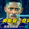 还债型前锋，救赎型球王