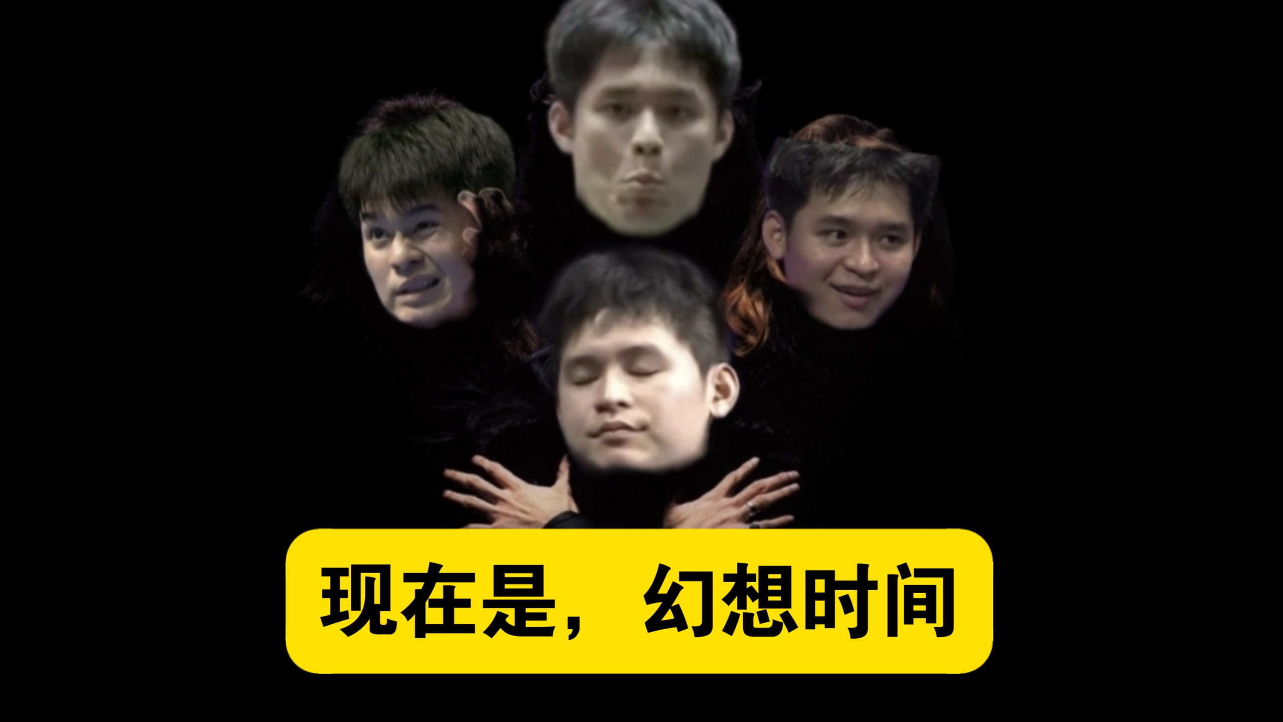 【乒乓球/乒乓金曲】椰西米露狂想曲