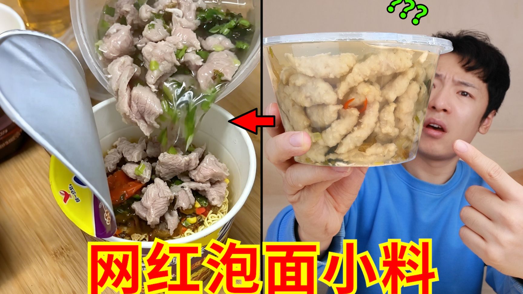 “福鼎肉片”做泡面小料？！这玩意儿谁研究的呢？