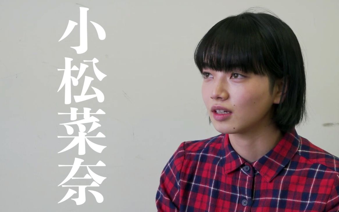 【小松菜奈】电影「闭锁病栋」花絮丨笑福亭鹤瓶为拍戏瘦7公斤哔哩哔哩bilibili