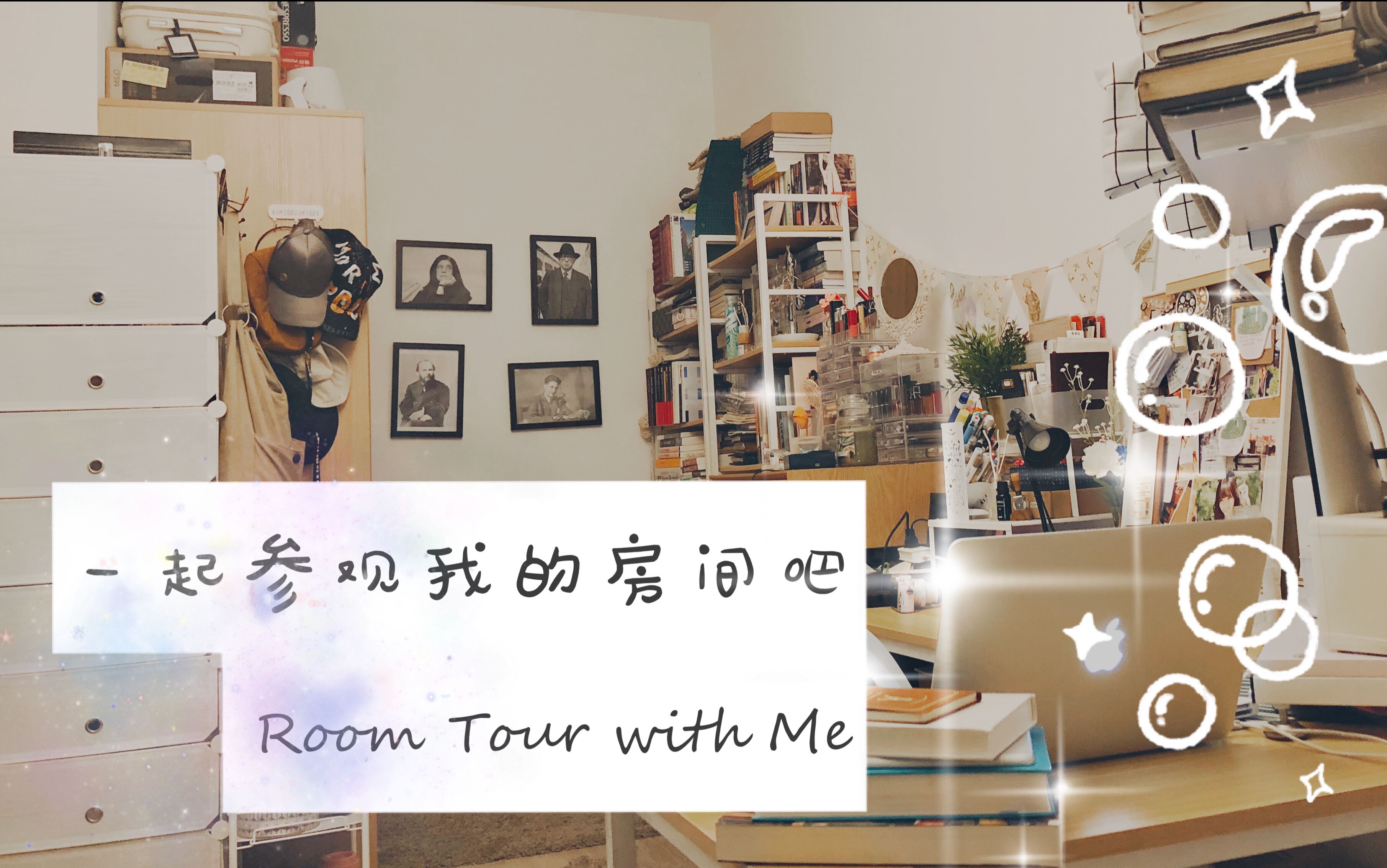 【小隐】Room Tour | 参观我麻雀虽小五脏俱全的小卧室！