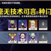 3.4深渊 6隻四星 你懂草爷与瑶瑶的含金量吗?_游戏热门视频