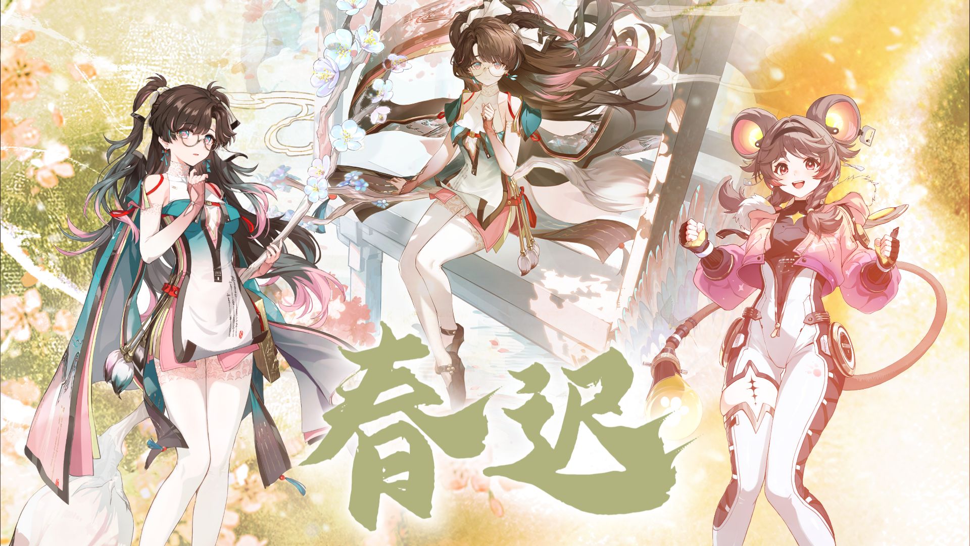 【小时姑娘】《鸣潮》周年庆原创歌曲《春迟》