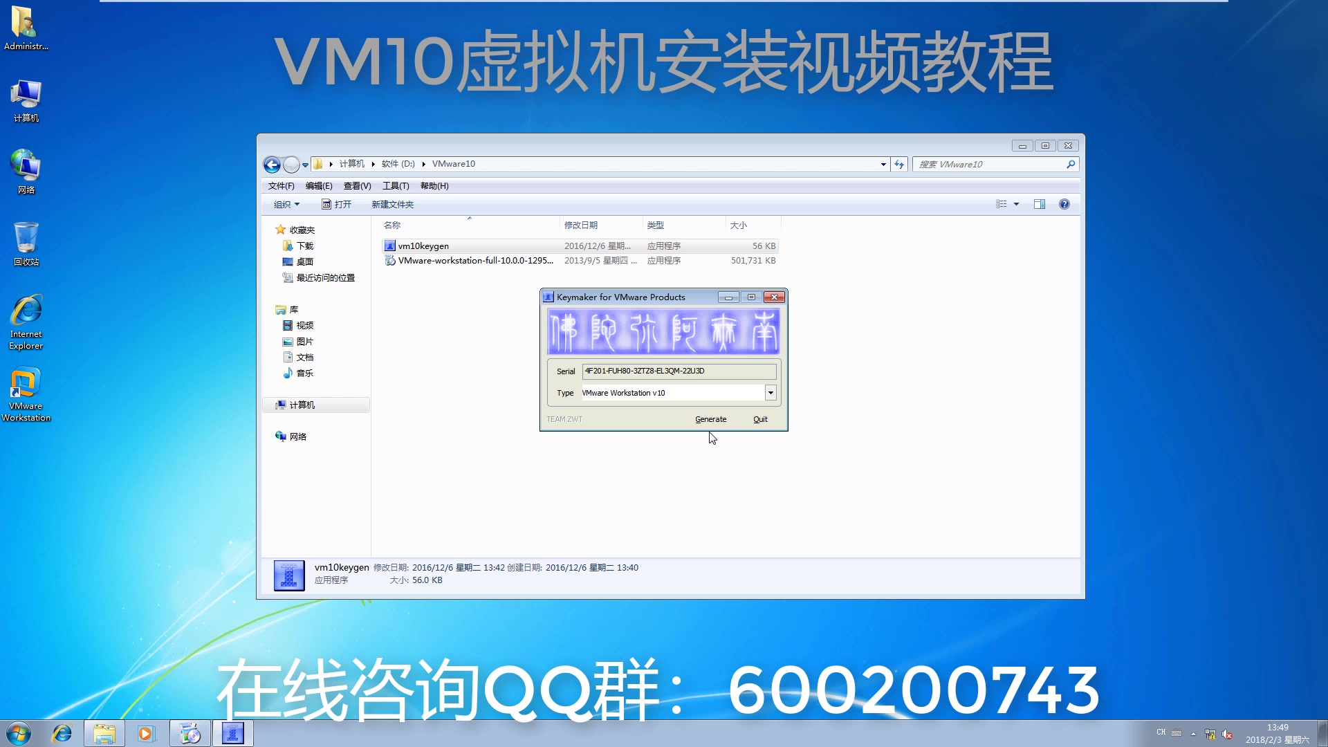 VM10虚拟机安装视频教程