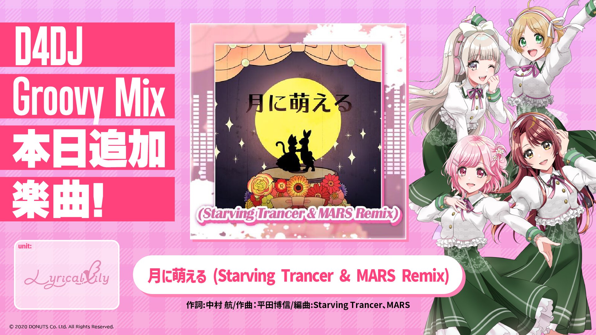 月に萌える (Starving Trancer & MARS Remix) Game Ver