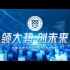 华中科技大学网安学院宣传片