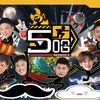 五哈6 第九期 下「合集」圆梦看海