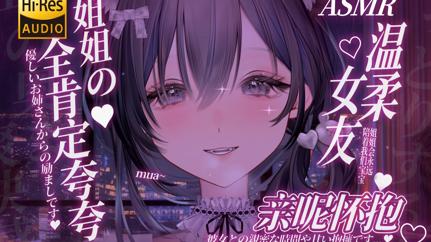 ASMR｜难过的时候就躲在姐姐怀里吧♡最温柔の陷阱♡年上女友无底线溺爱你❤夸夸/捂耳/绵羊油/全肯定/轻语/HiRes无损