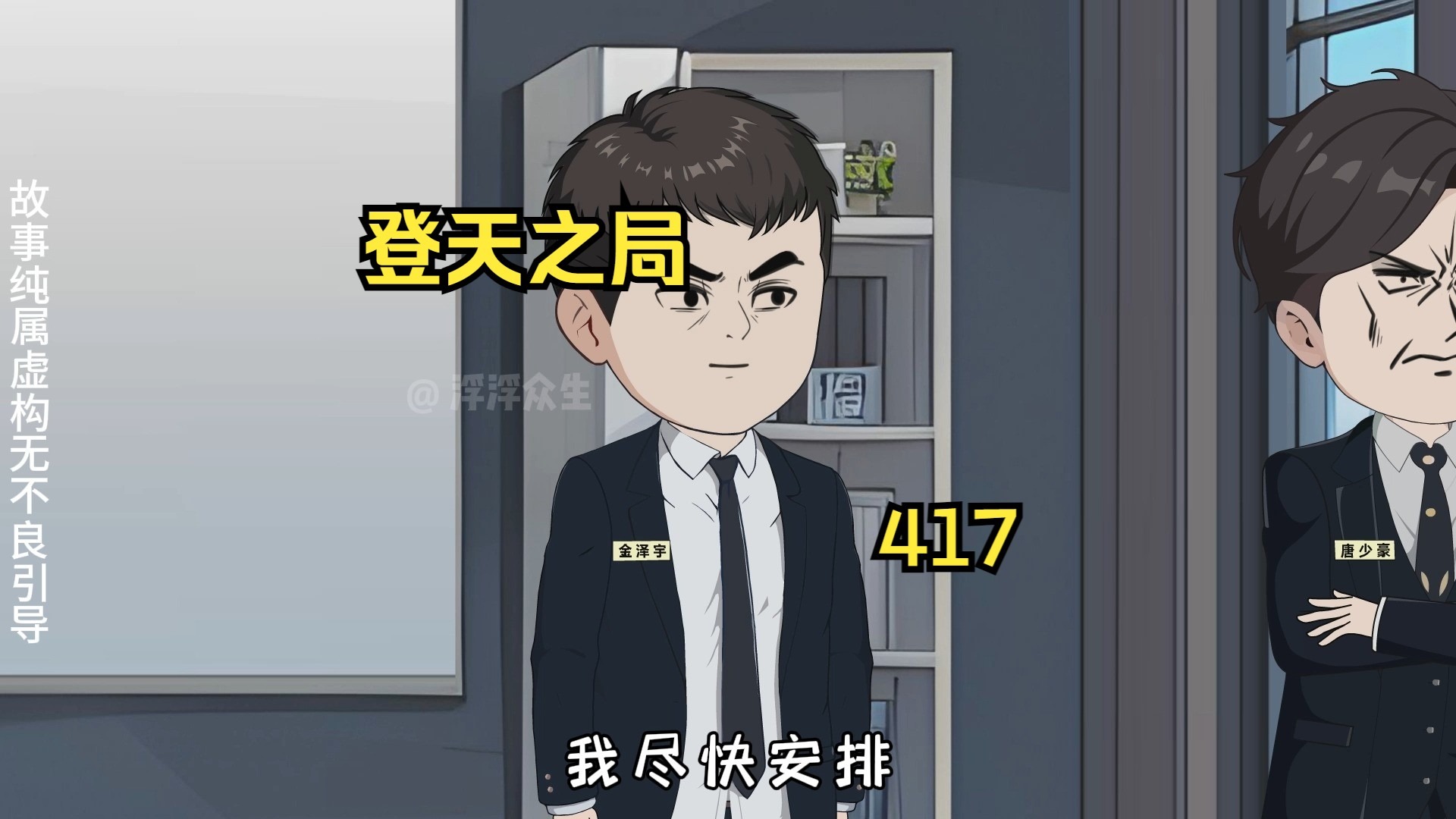 金泽宇想面见刘浮生！