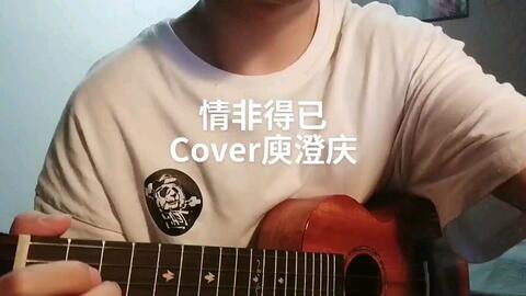 尤克里里曲谱情非得已_情非得已尤克里里(3)