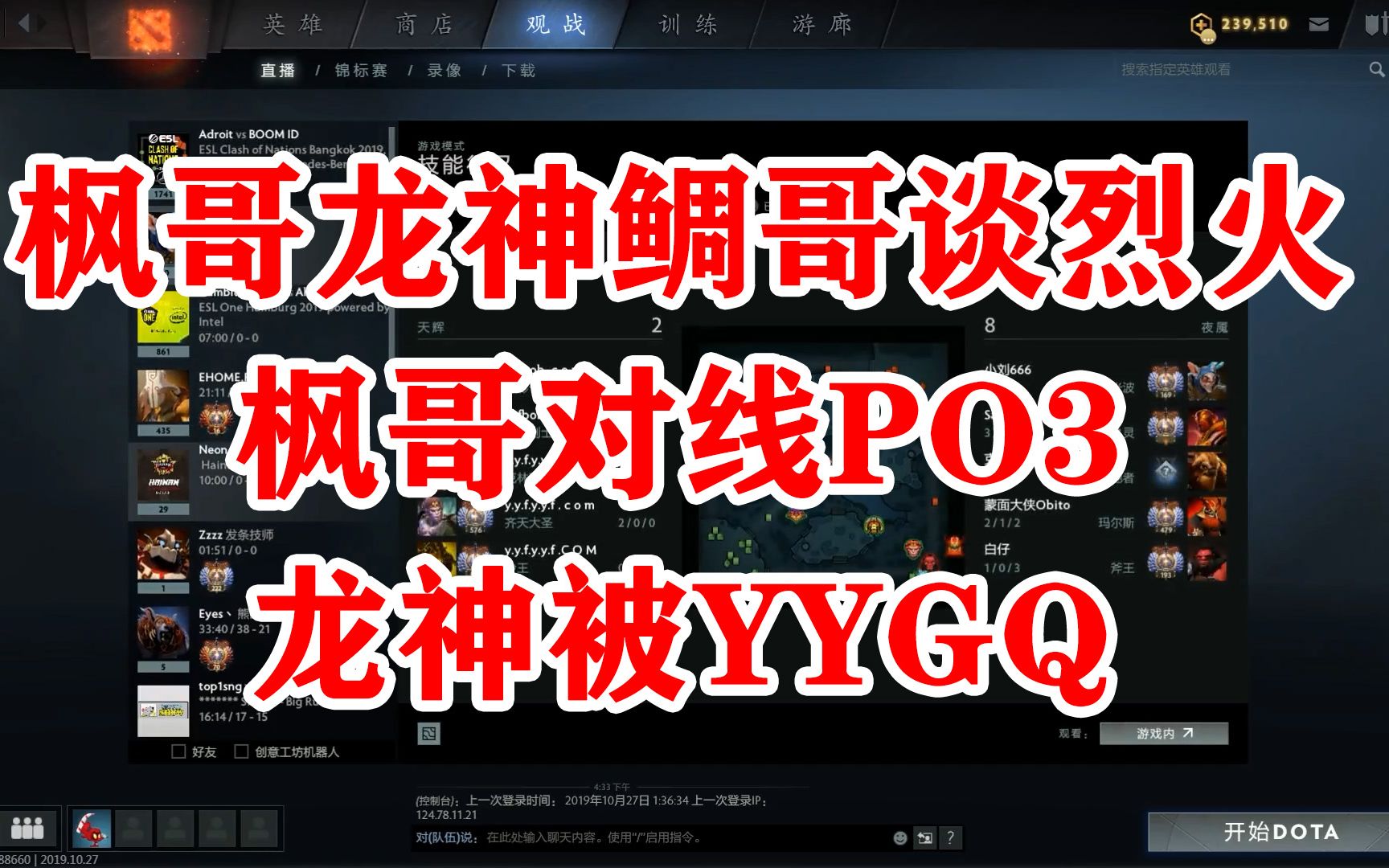 【直播记事】OB青训烈火队得到亚军,鲷哥说PO3像枫哥,枫哥谈与PO3对线,龙神被鲷哥YYGQ.下个比赛烈火海洋打卢本伟队,鲷哥谈烈火发展.YYF ...