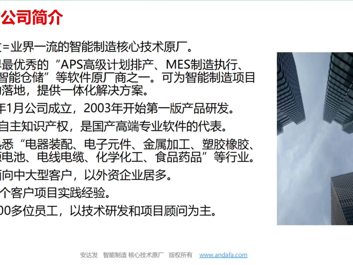 广东安达发APS生产排程软件简介V2.0