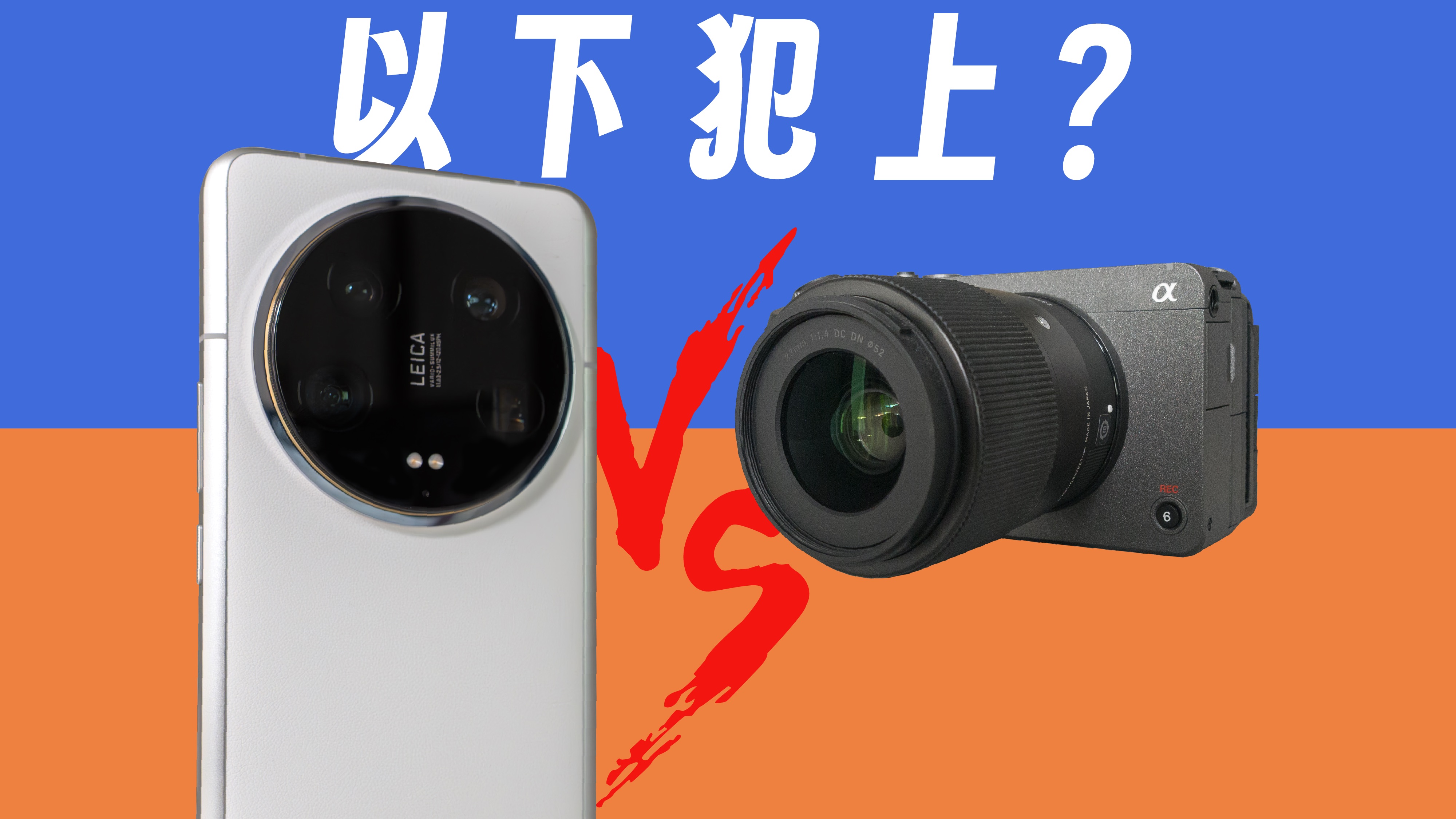 「阿祖」手机真能取代相机进行专业创作吗？