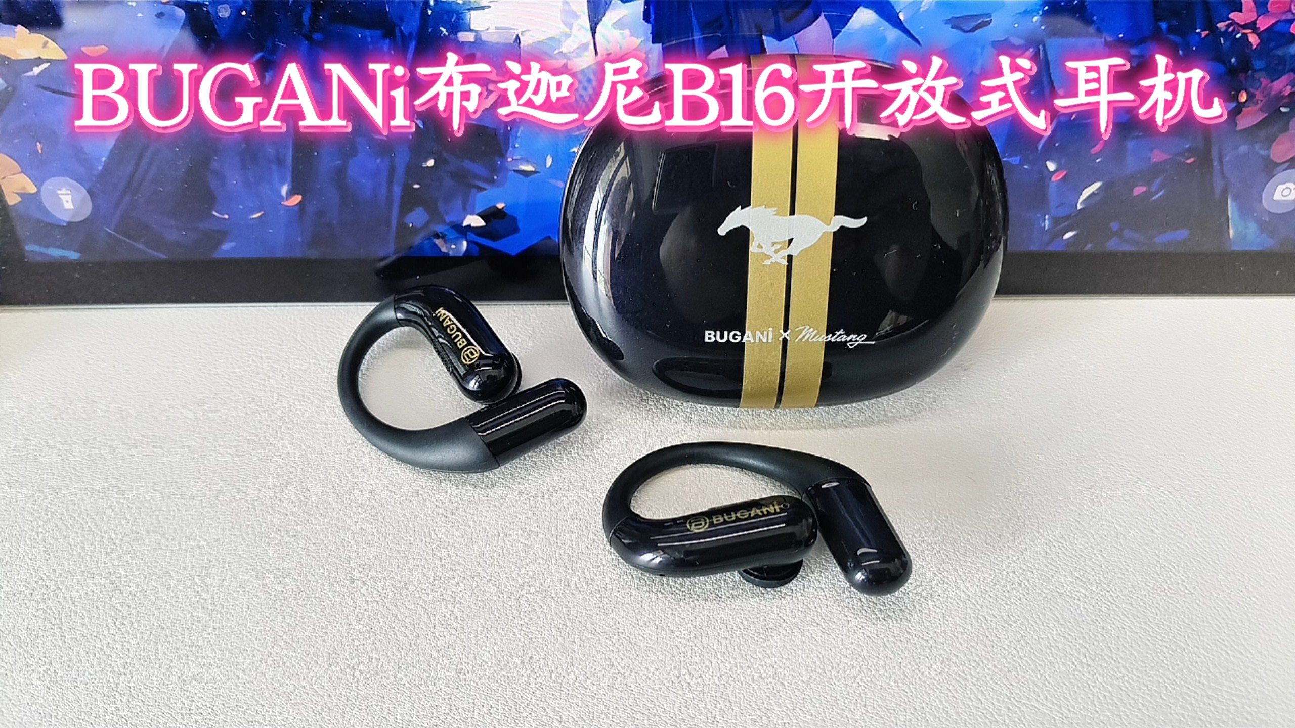 AI实时翻译+开放不入耳：BUGANi布迦尼 B16福特联名蓝牙耳机