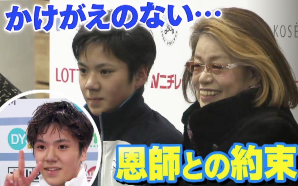 【宇野昌磨】磨磨和山田教练特辑 约定比赛后在Ku0026C区给奶奶比个V