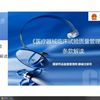 20230112 医疗器械临床试验质量管理规范