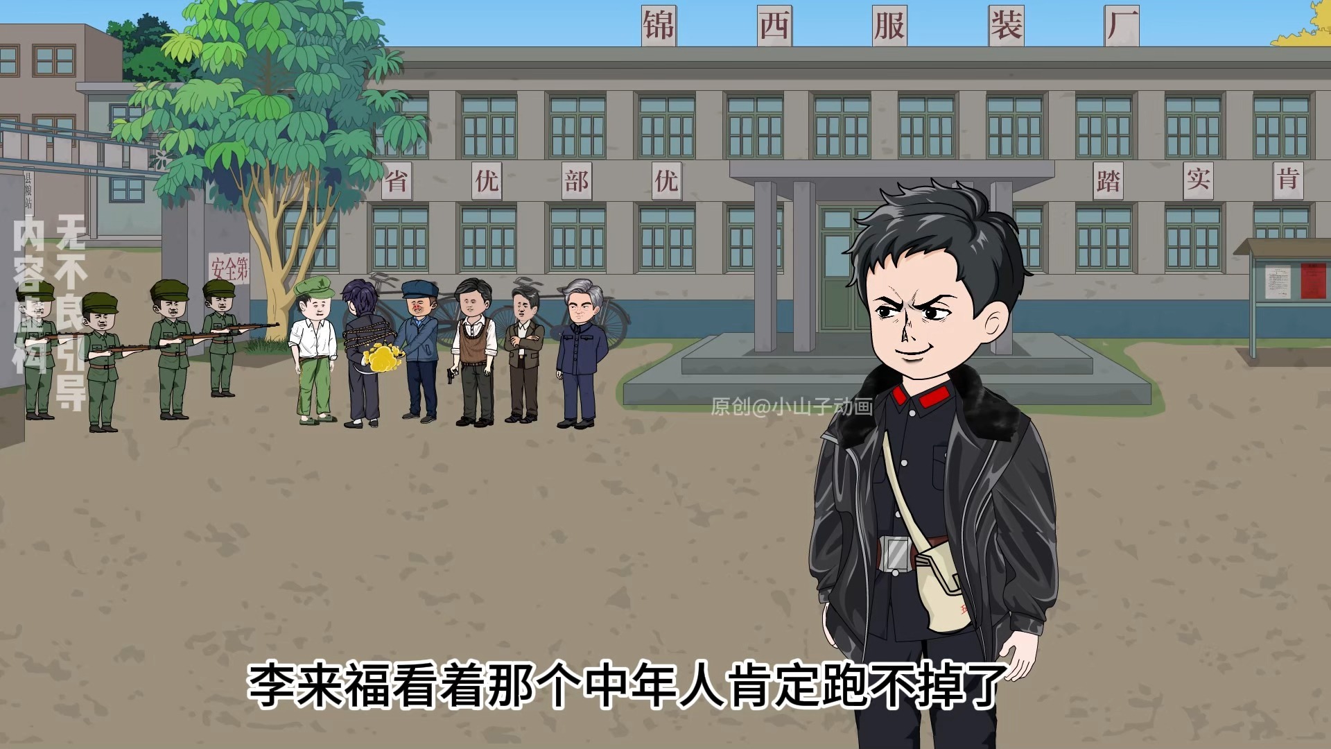 第145集 | 李来福在立功劳