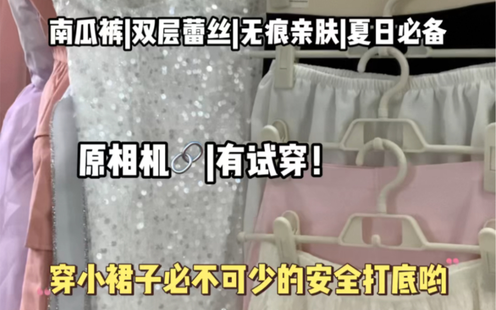 夏日打底安全裤分享