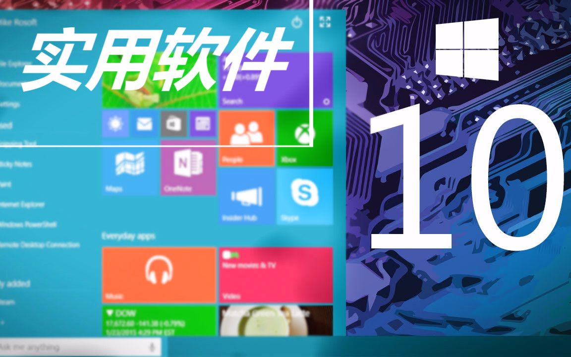 实用Win10软件附你不知道的网站! [全部收下]哔哩哔哩bilibili